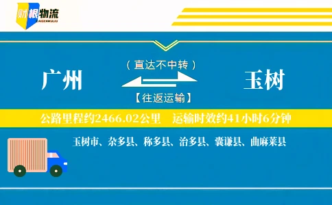 广州到玉树物流公司