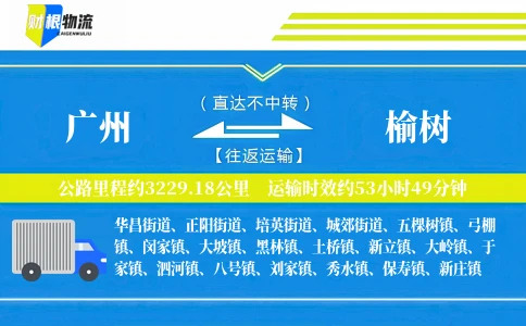 广州到榆树物流公司