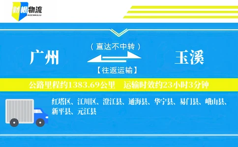 广州到玉溪物流公司