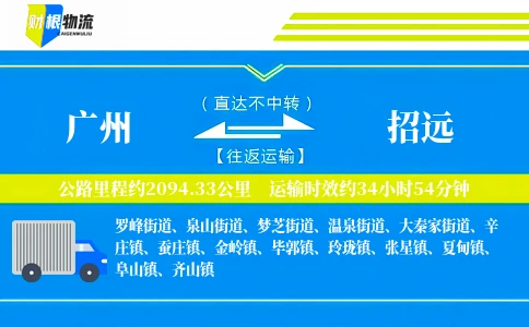 广州到招远物流公司