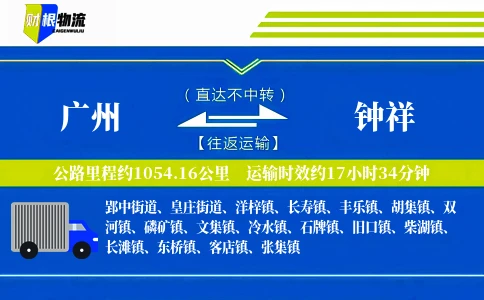广州到钟祥物流公司