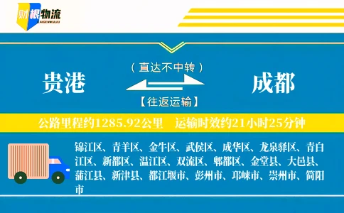 贵港到成都物流公司