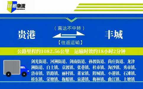 贵港到丰城物流公司