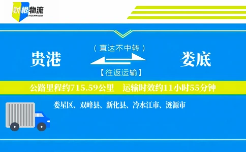 贵港到娄底物流公司