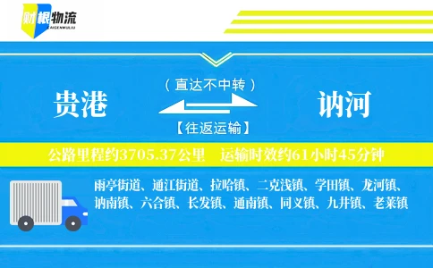 贵港到讷河物流公司