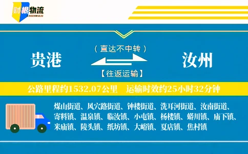 贵港到汝州物流公司