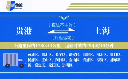 贵港到上海物流公司