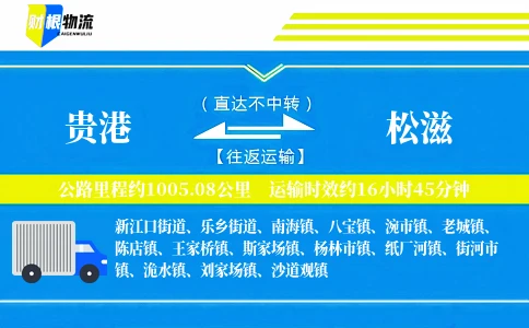 贵港到松滋物流公司