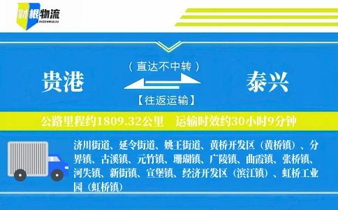 贵港到泰兴物流公司