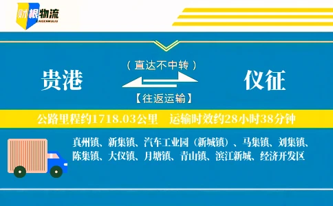 贵港到仪征物流公司