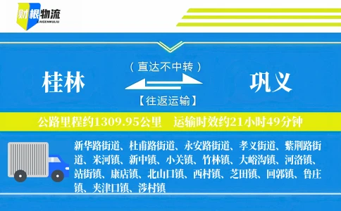 桂林到巩义物流公司