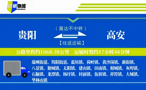贵阳到高安物流公司