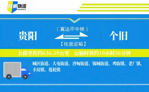 贵阳到个旧物流公司