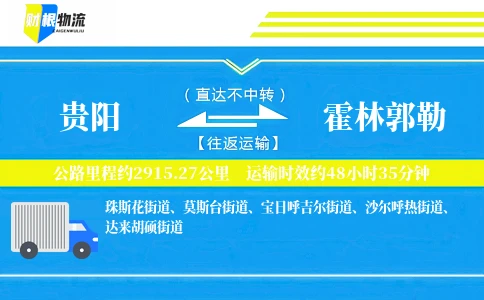 贵阳到霍林郭勒物流公司
