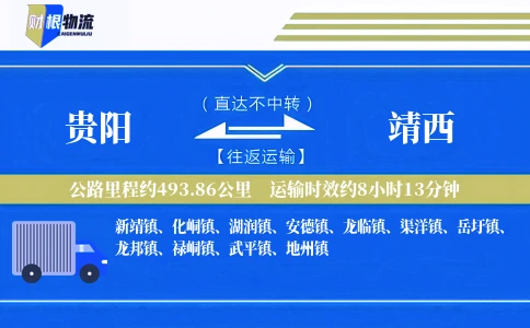 贵阳到靖西物流公司