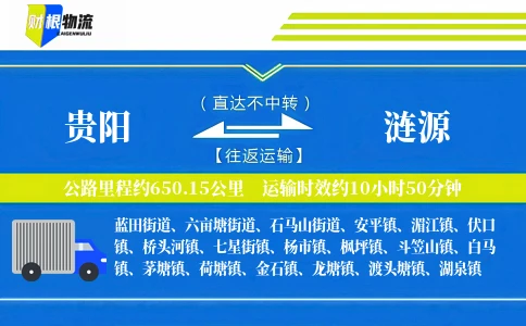 贵阳到涟源物流公司