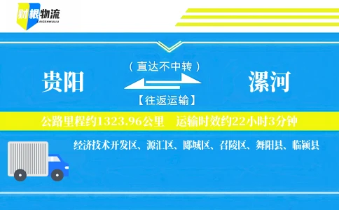 贵阳到漯河物流公司