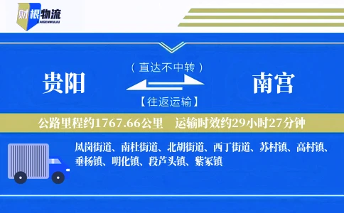贵阳到南宫物流公司
