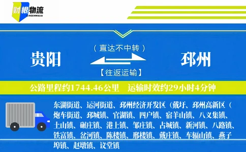 贵阳到邳州物流公司