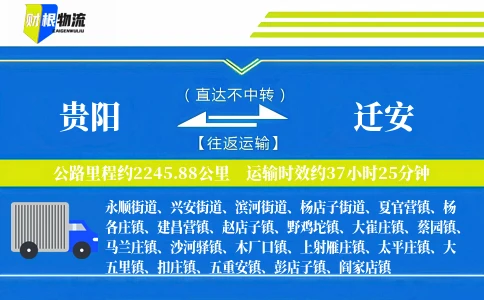 贵阳到迁安物流公司
