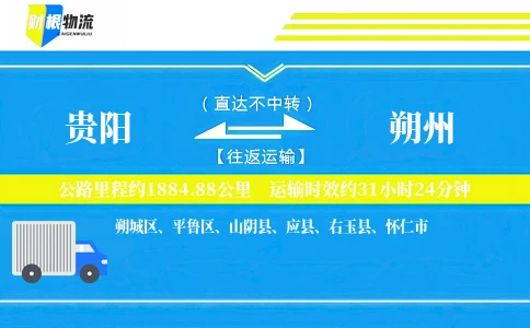 贵阳到朔州物流公司