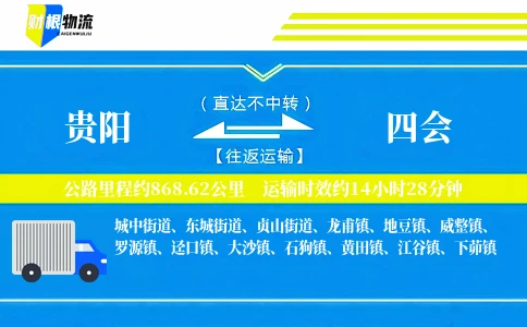 贵阳到四会物流公司