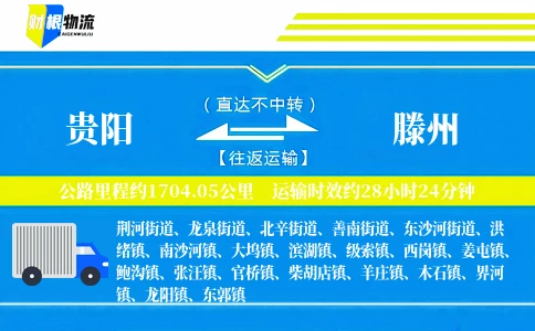 贵阳到滕州物流公司