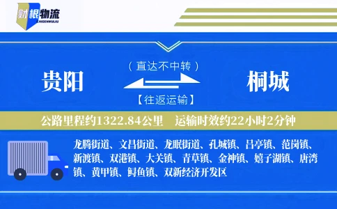 贵阳到桐城物流公司