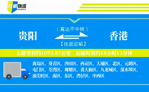 贵阳到香港物流公司