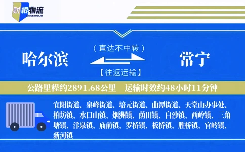 哈尔滨到常宁物流公司