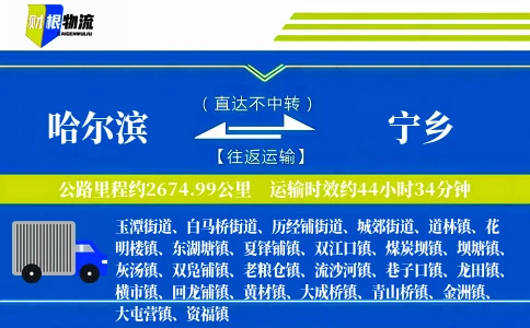 哈尔滨到宁乡物流公司