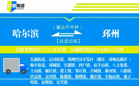 哈尔滨到邳州物流公司