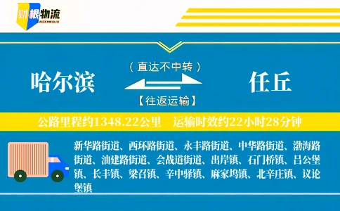 哈尔滨到任丘物流公司