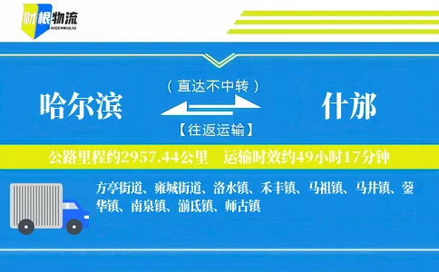 哈尔滨到什邡物流公司