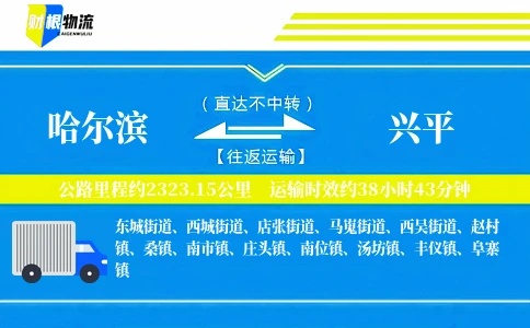 哈尔滨到兴平物流公司
