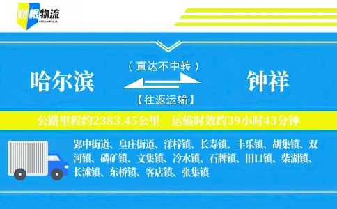 哈尔滨到钟祥物流公司