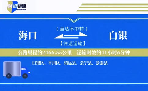 海口到白银物流公司