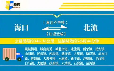 海口到北流物流公司
