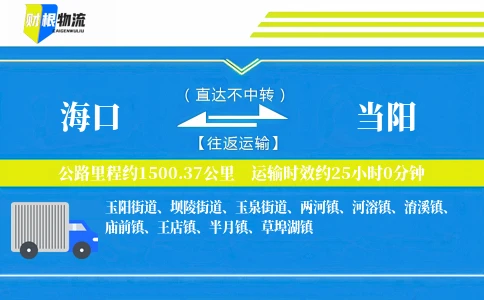 海口到当阳物流公司