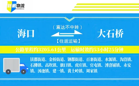 海口到大石桥物流公司