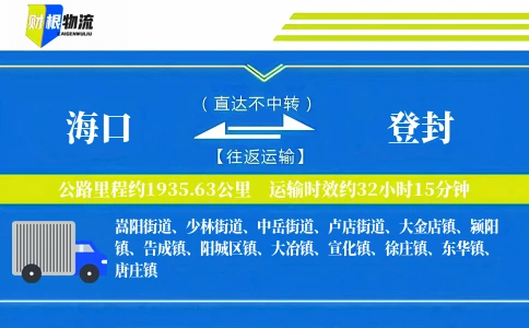 海口到登封物流公司