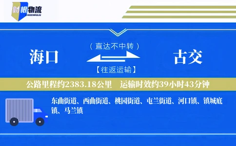 海口到古交物流公司