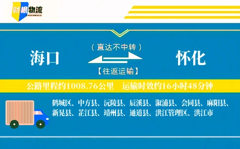 海口到怀化物流公司
