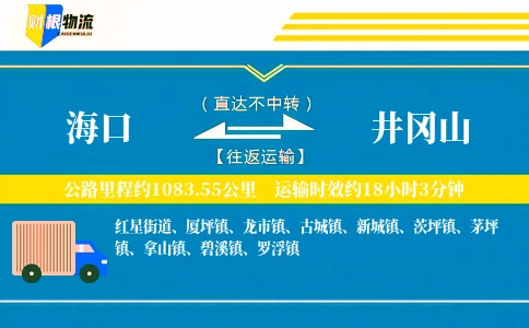 海口到井冈山物流公司
