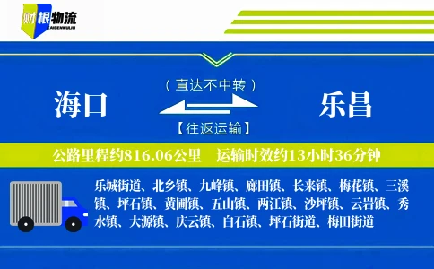 海口到乐昌物流公司