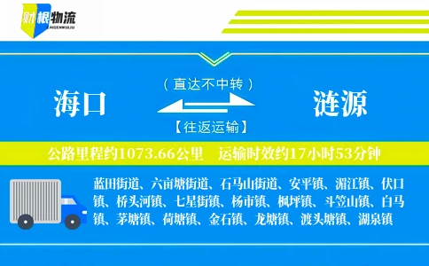 海口到涟源物流公司