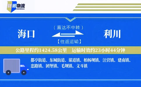 海口到利川物流公司