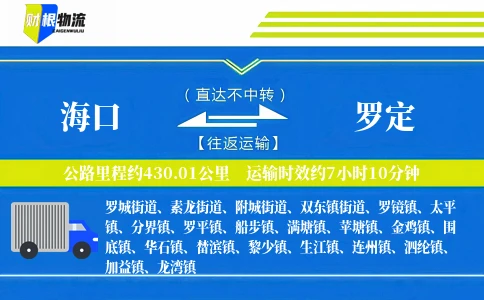 海口到罗定物流公司