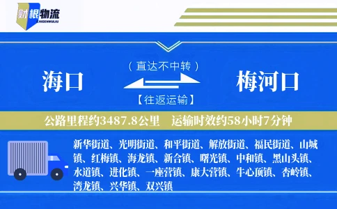 海口到梅河口物流公司