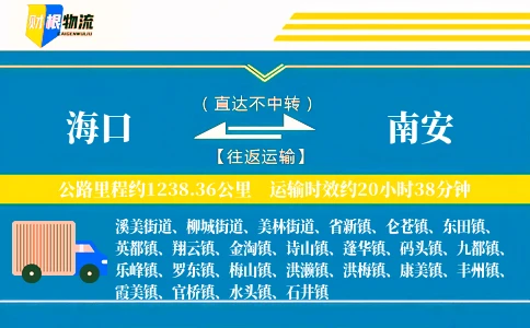 海口到南安物流公司